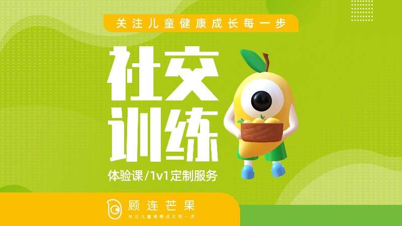 成都社交障碍个别化训练