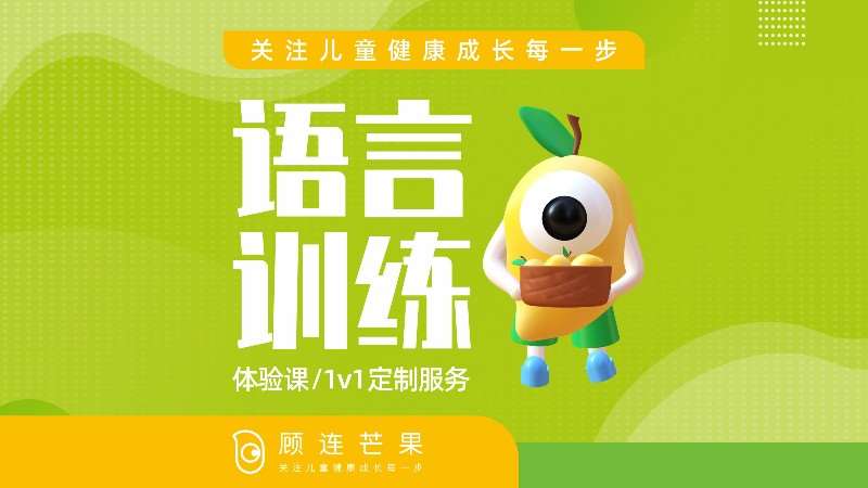 成都语言迟缓个别化训练