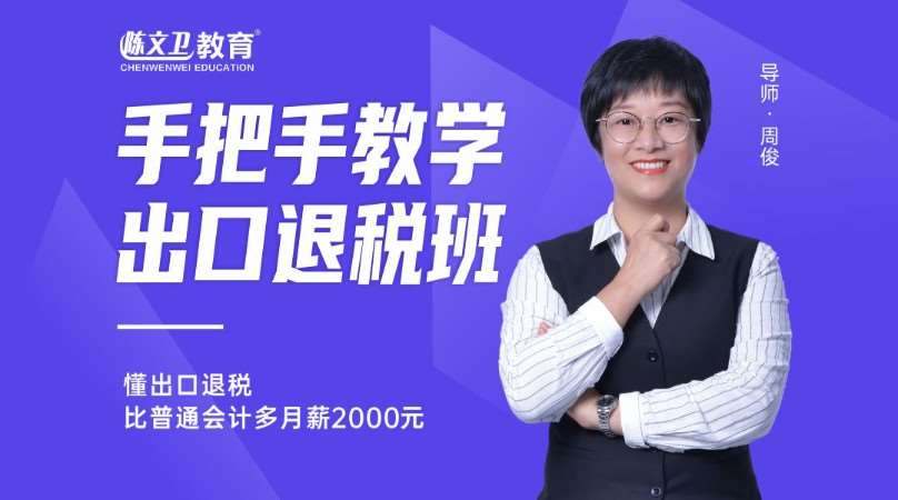 广州出口退税财务培训