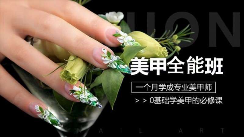 合肥暑期美甲培训班