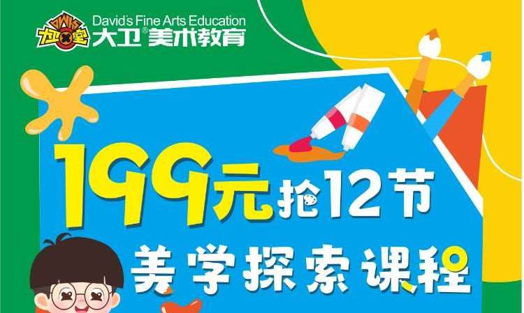 大卫美术教育