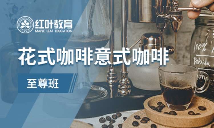 大连咖啡师学习