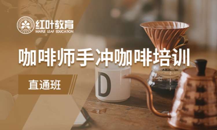 大连地方咖啡培训