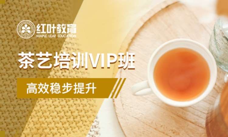 大连茶道培训班