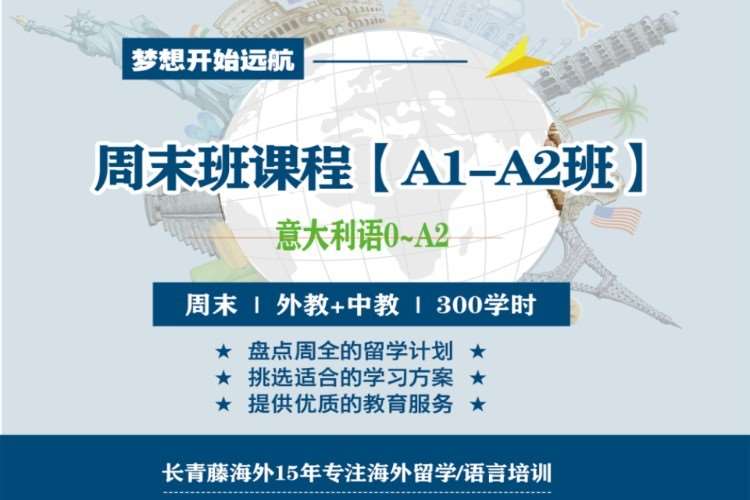 杭州正规意大利语培训机构