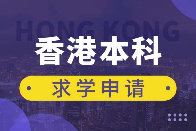 成都高中留学香港