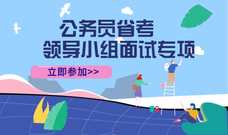 长沙国家公务员培训