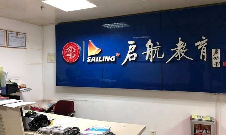 广州成硕启航教育