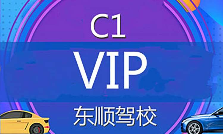 南宁C1VIP班