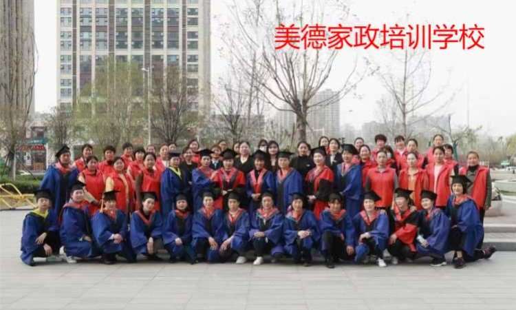 美德家政培训学校