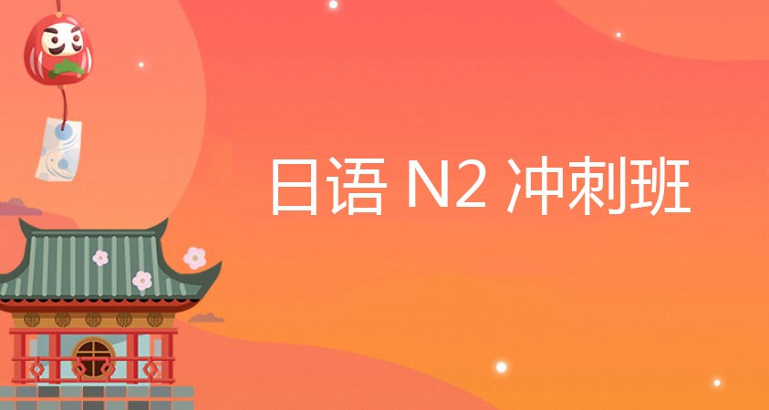 大连日语入门班