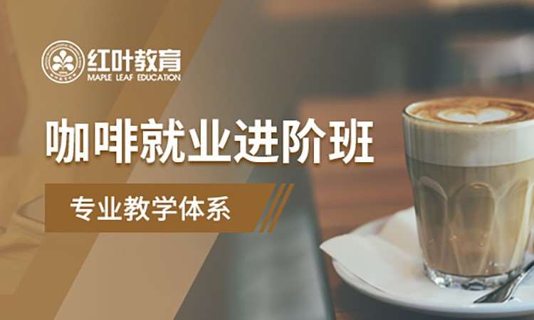 大连传统咖啡培训