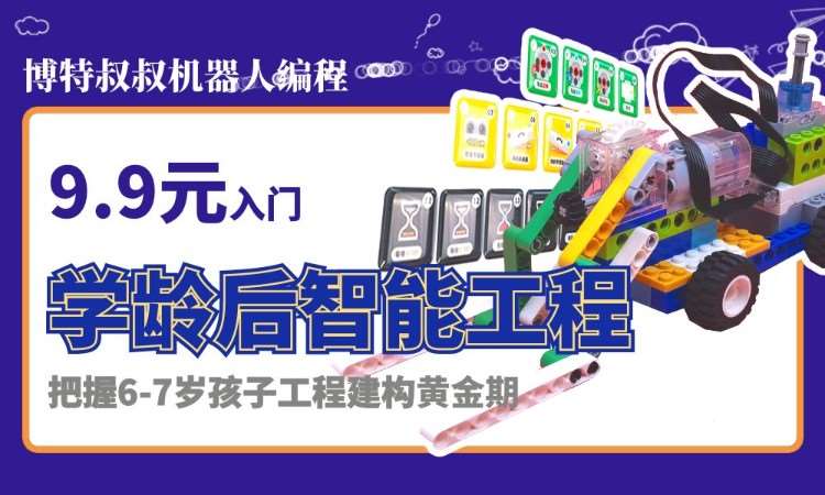 济南少儿机器人课