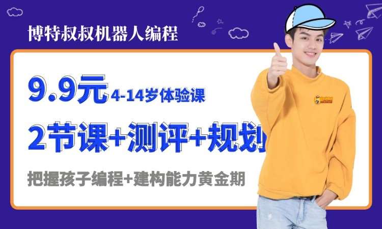 青少儿编程体验课程包