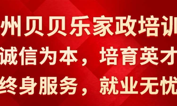 郑州贝贝乐月嫂公司