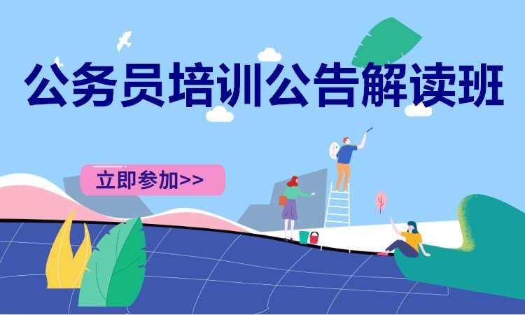 长沙国家公务员辅导培训机构