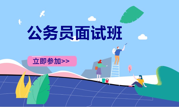 长沙国家公务员国考辅导