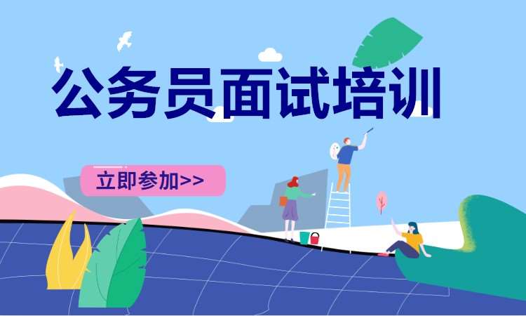 长沙国家公务员辅导培训机构