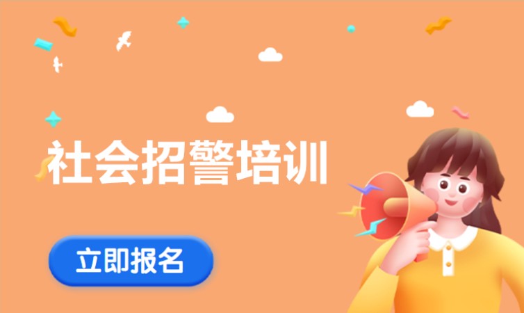 长沙招警考试培训班