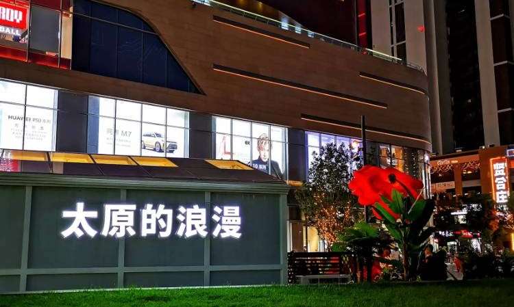 太原有间花植·气球派对美学设计