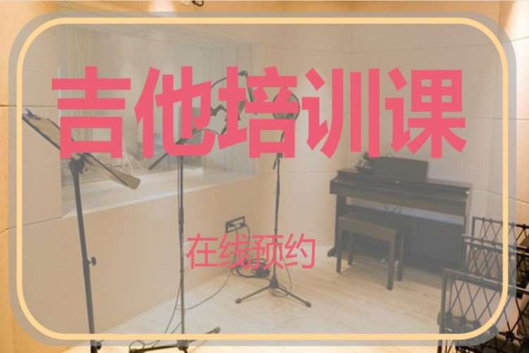 武汉零基础学习吉他