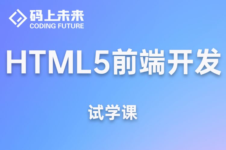 大连web前端开发工程师培训机构