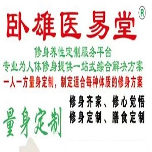 健康预约定制卧雄医易堂