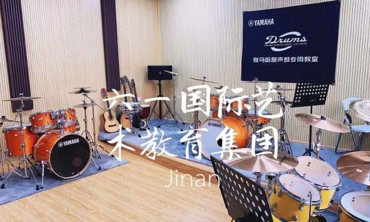 济南六一国际艺术