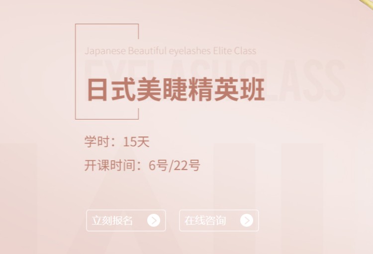 南昌美睫培训收费