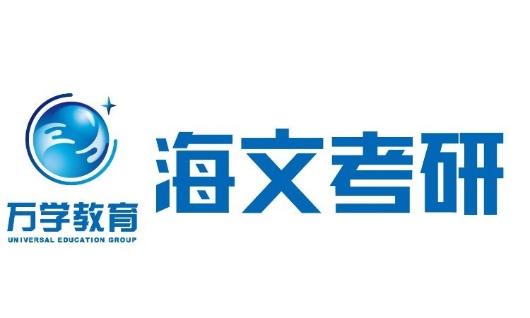 石家庄海文考研