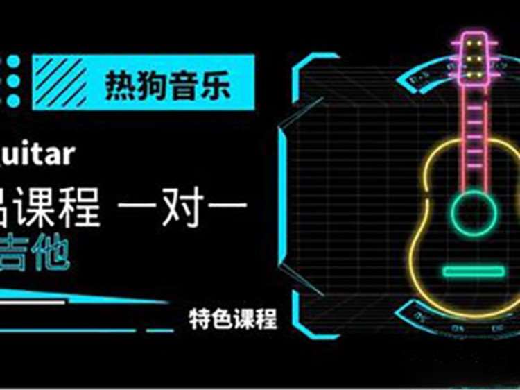 杭州少儿吉他培训费用