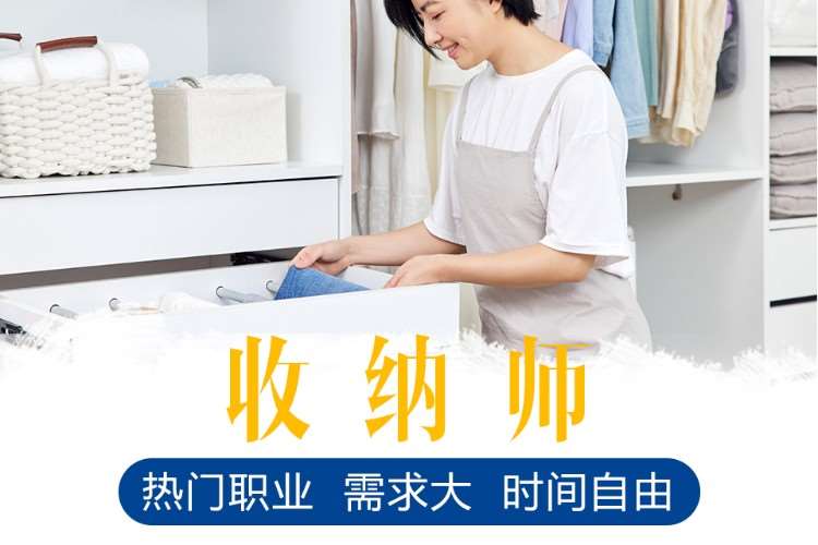 整理收纳师培训