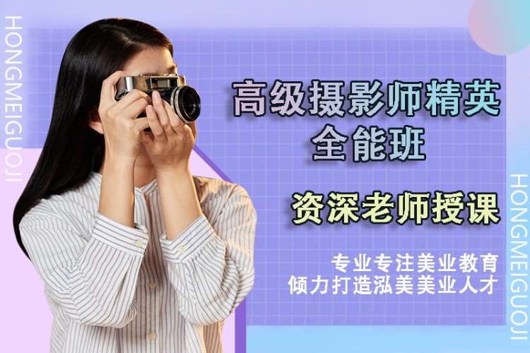 合肥摄影爱好培训班