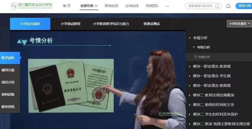 成都小学教师证培训