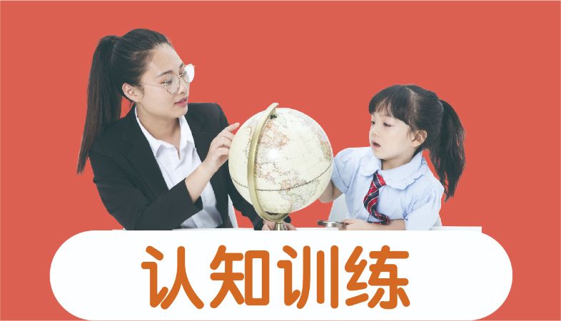 成都注意力训练培训班