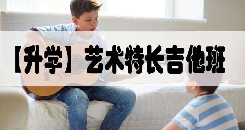 重庆少儿吉他学习