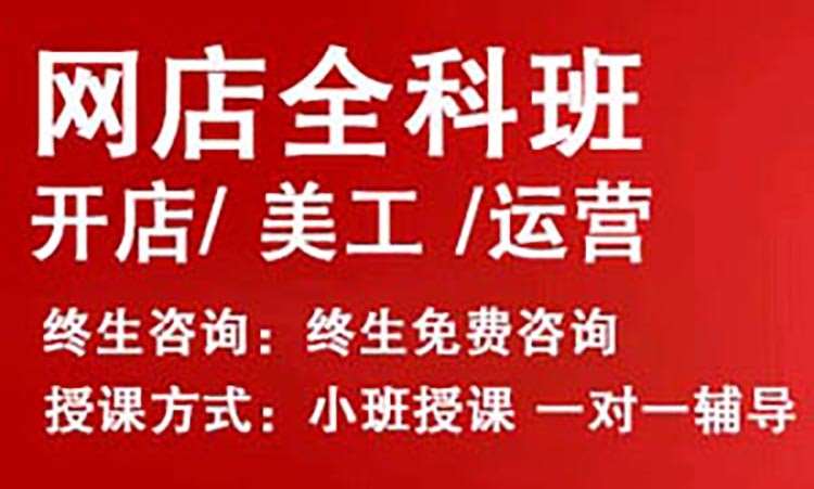 太原电商运营与设计班