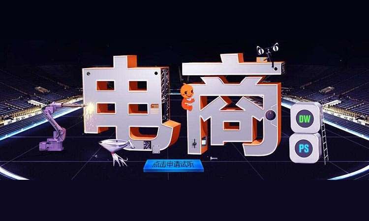 太原淘宝美工网页设计培训