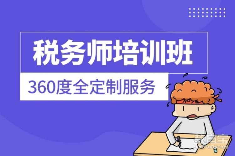 合肥注册税务师考试课程