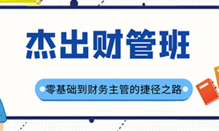 苏州财务管理培训