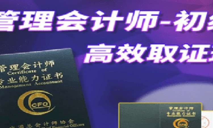 苏州管理会计师考试培训机构