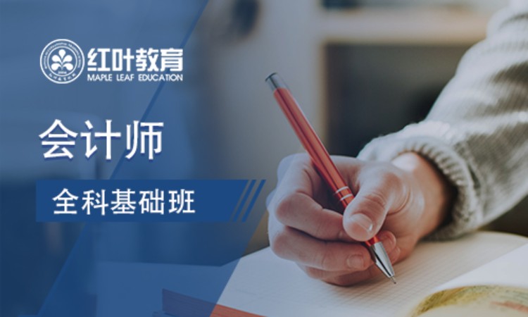 大连初级会计师辅导班