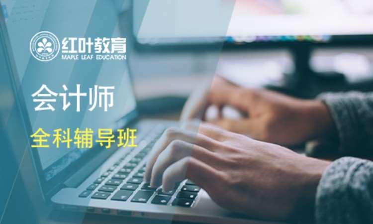 大连考会计初级职称培训