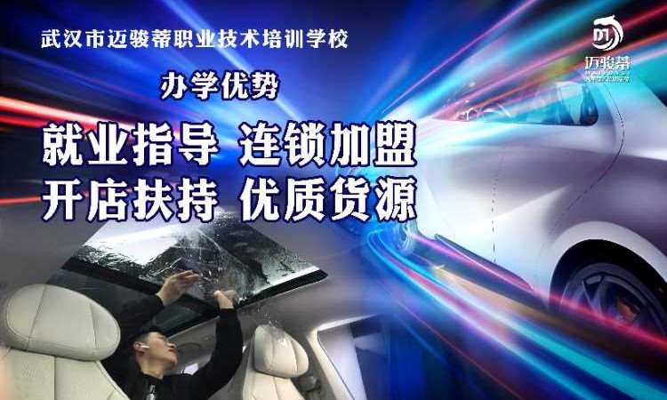 武汉市迈骏蒂职业技术培训