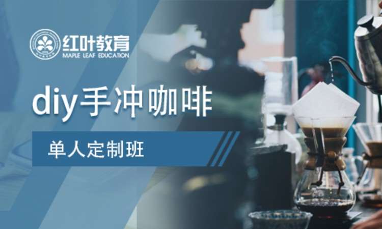 大连咖啡培训班