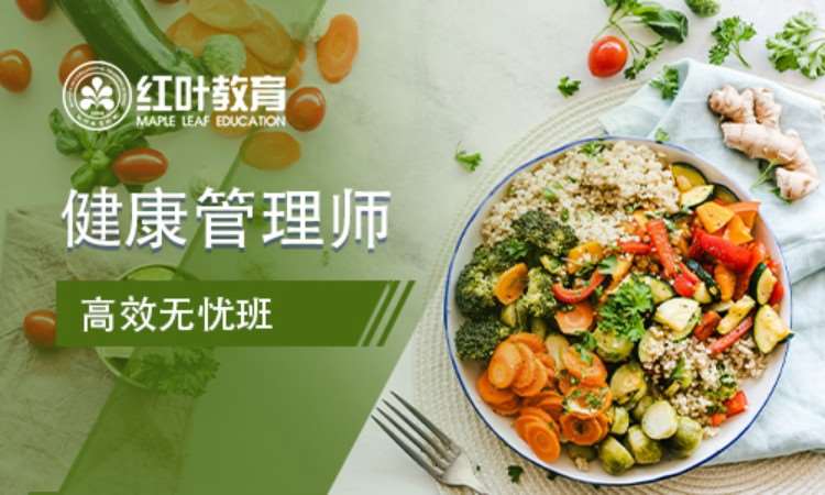 大连健康管理师考试培训