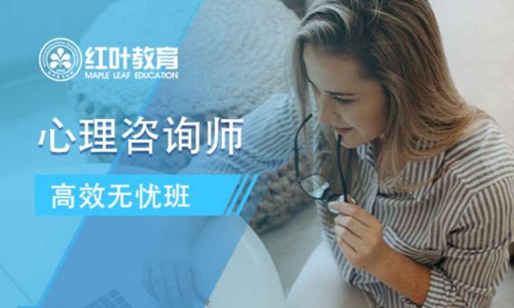 大连二级心理咨询师培训费