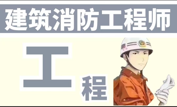 哈尔滨一级消防培训学校