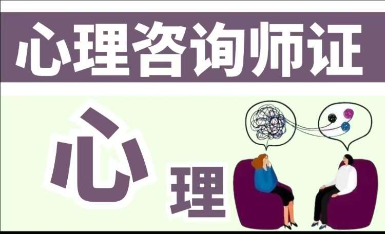 哈尔滨二级心理咨询师培训价格