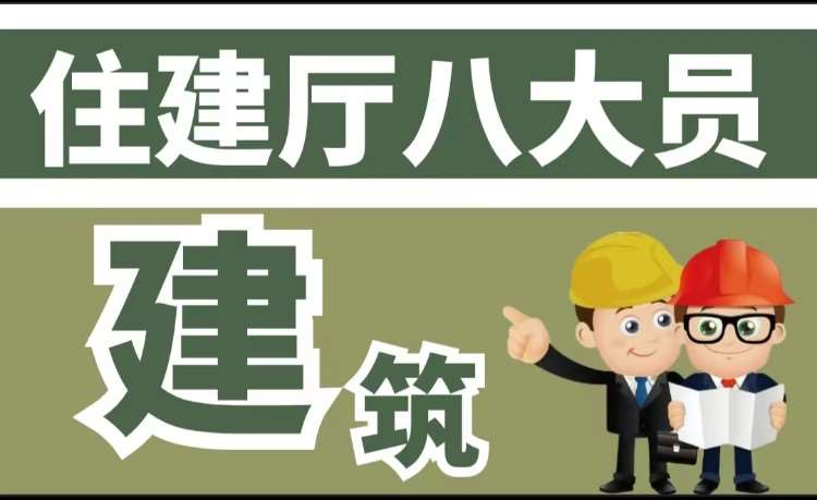 哈尔滨建筑8大员培训